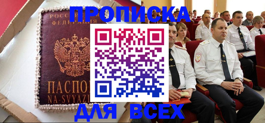 прописка ребенка в Карасуке