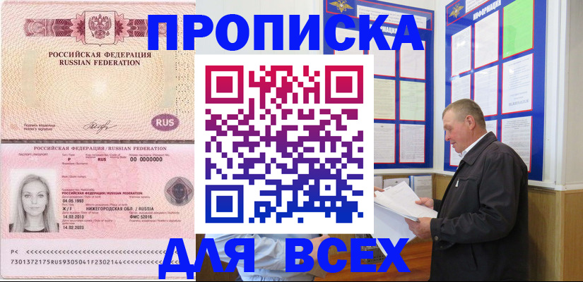 прописка для школы в Карасуке