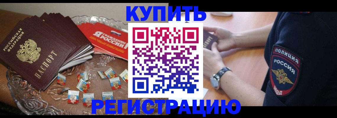 временная регистрация надежно в Карасуке