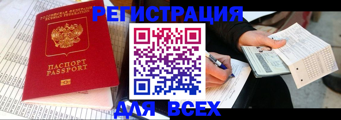 прописка штамп в Карасуке
